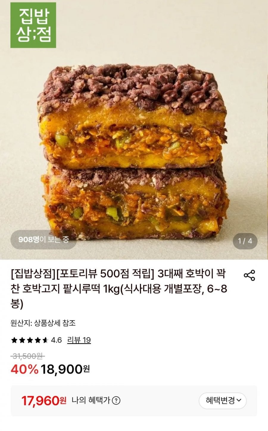 호박고지 팥시루떡 1kg