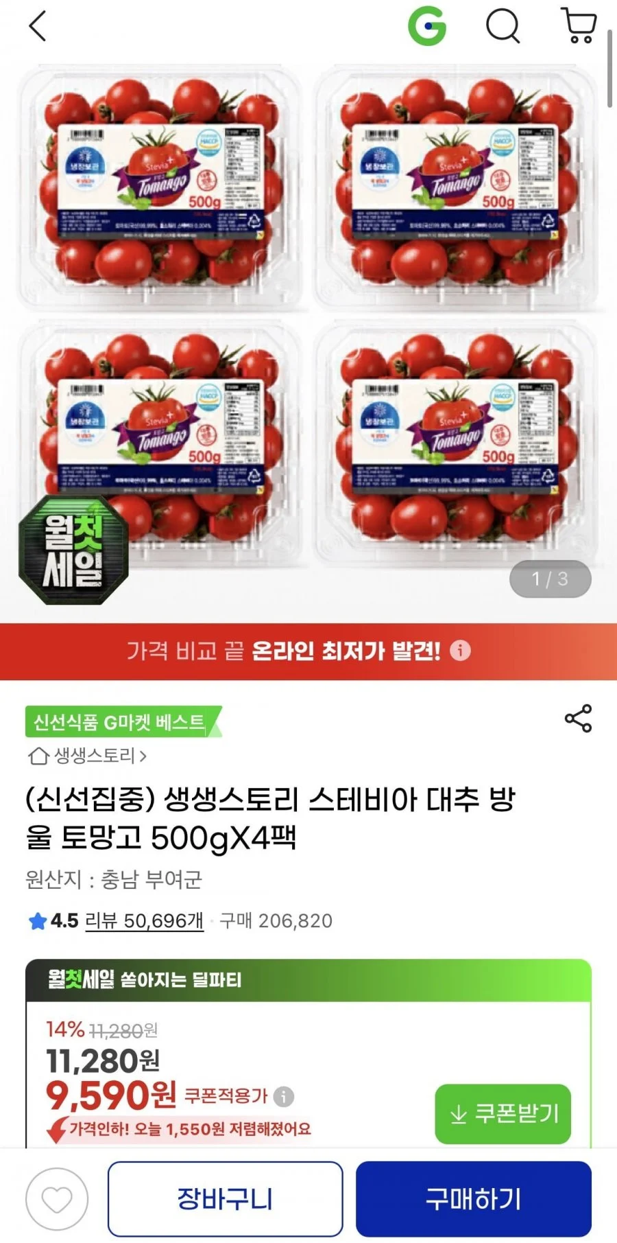 스테비아 대추방울 토망고 500gX4팩 (2kg)