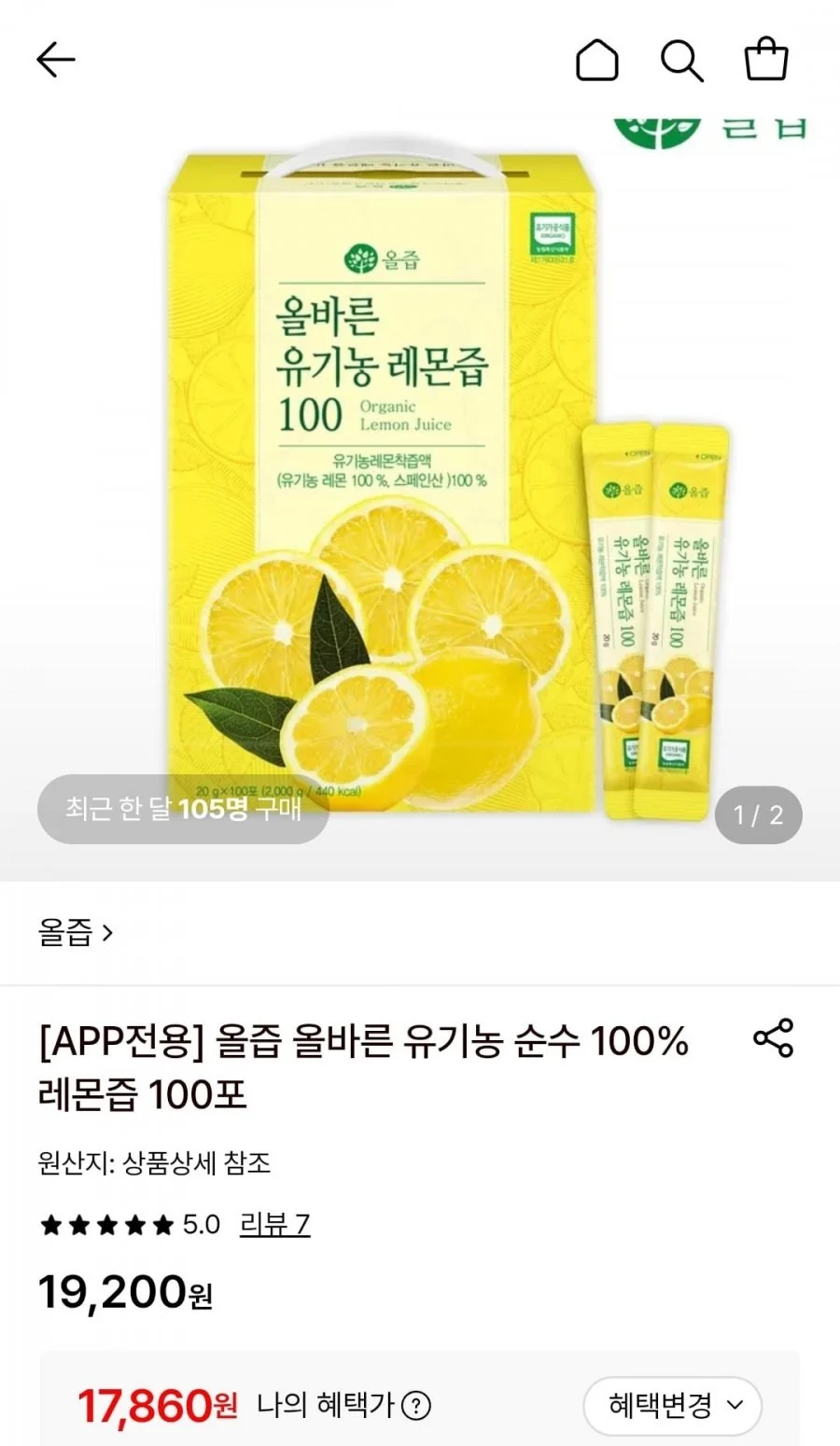 올즙 올바른 유기농 순수 100% 레몬즙 100포
