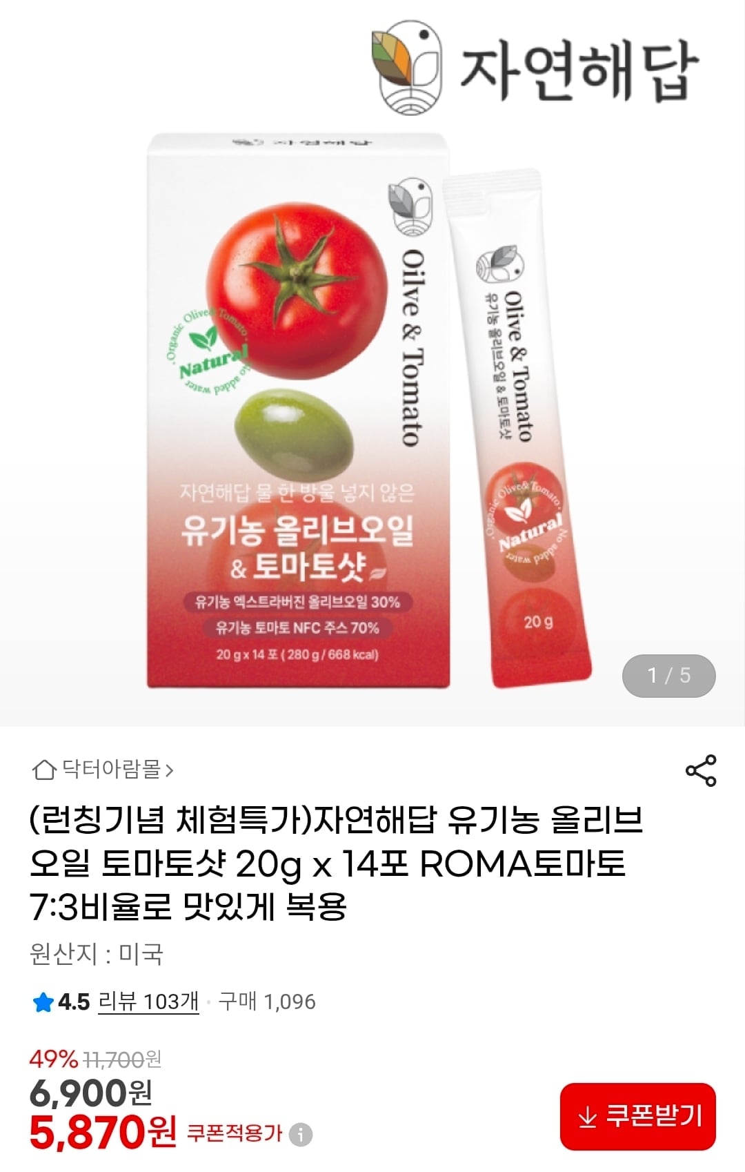 유기농 올리브오일 토마토샷 20g x 14포