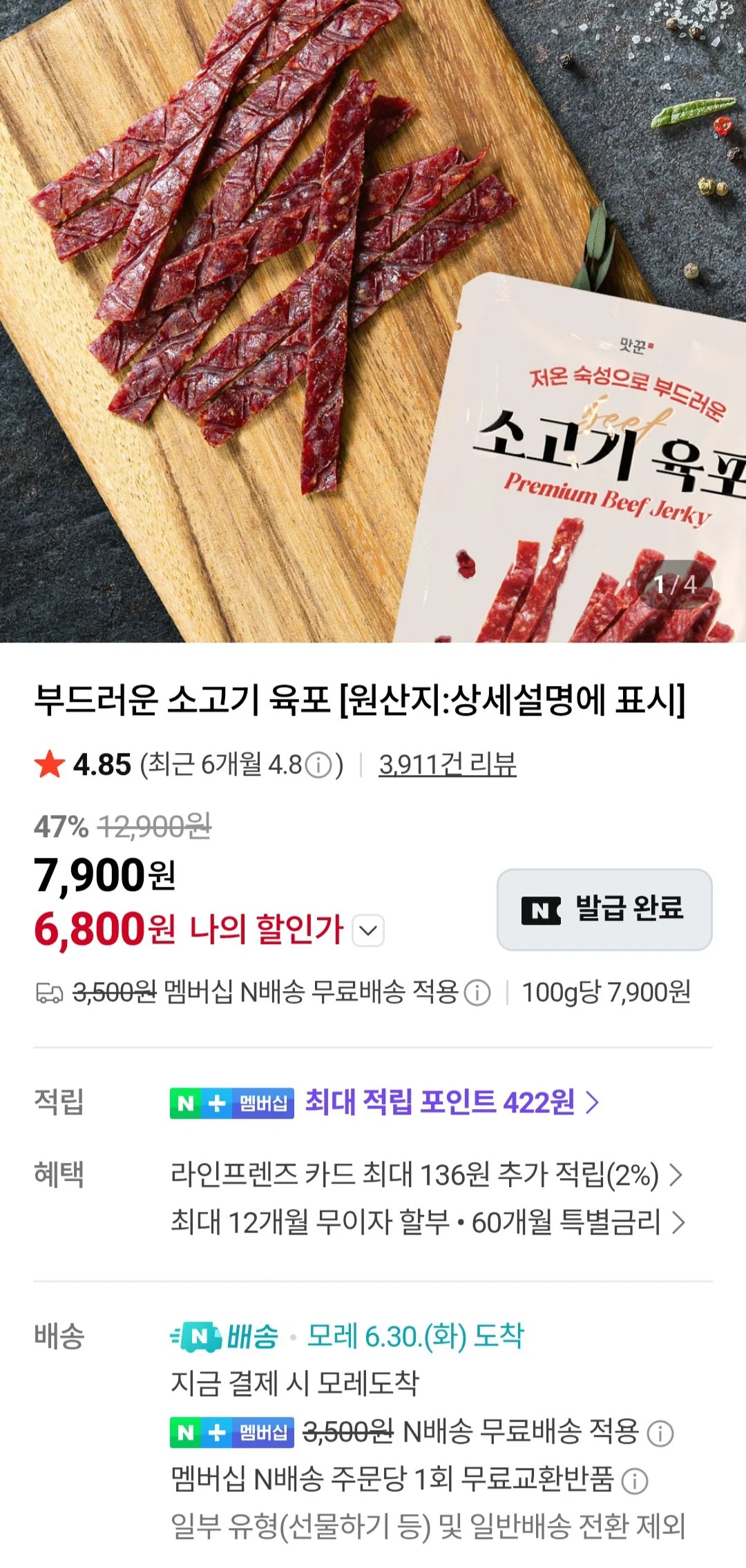 소고기육포 20g 6봉 네이버멤버십