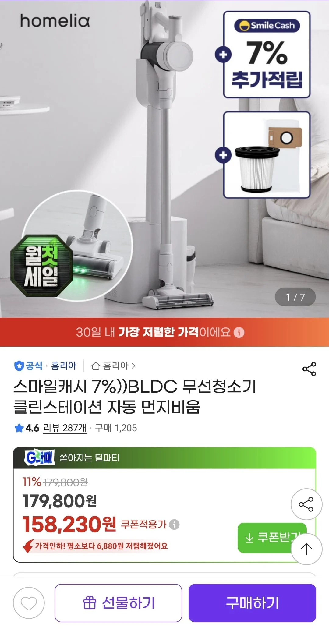 홈리아 BLDC 무선청소기 자동먼지비움