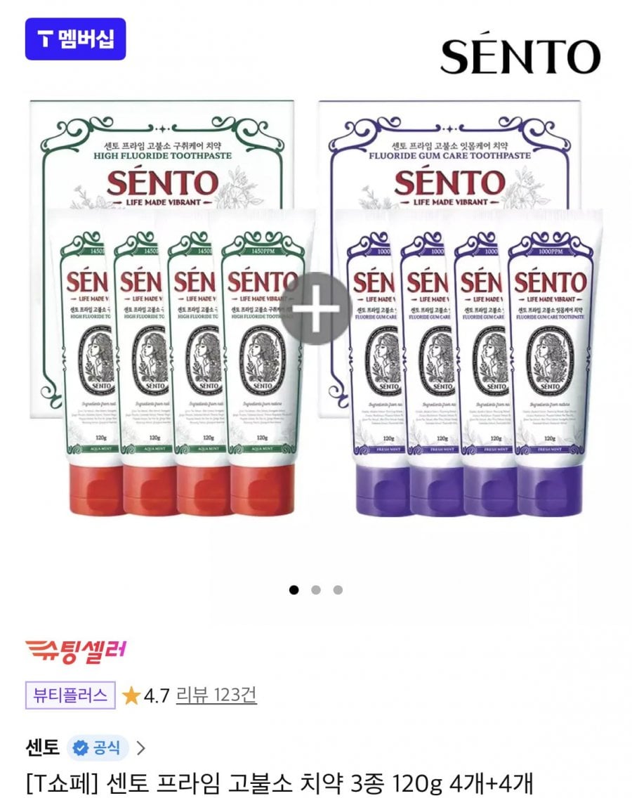 센토 치약 구취케어 4개+잇몸케어 4개