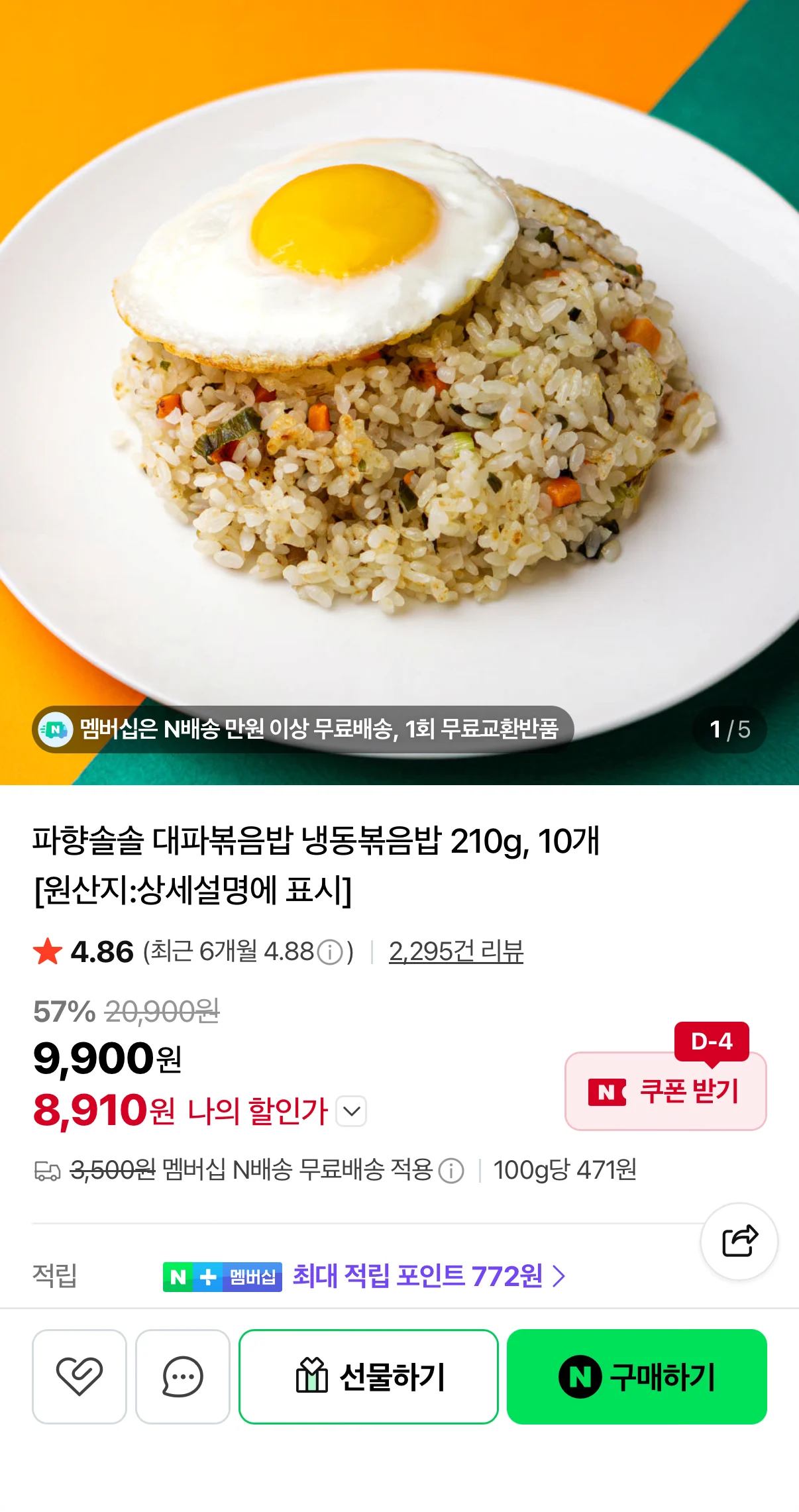 대파 냉동볶음밥 210g 10개