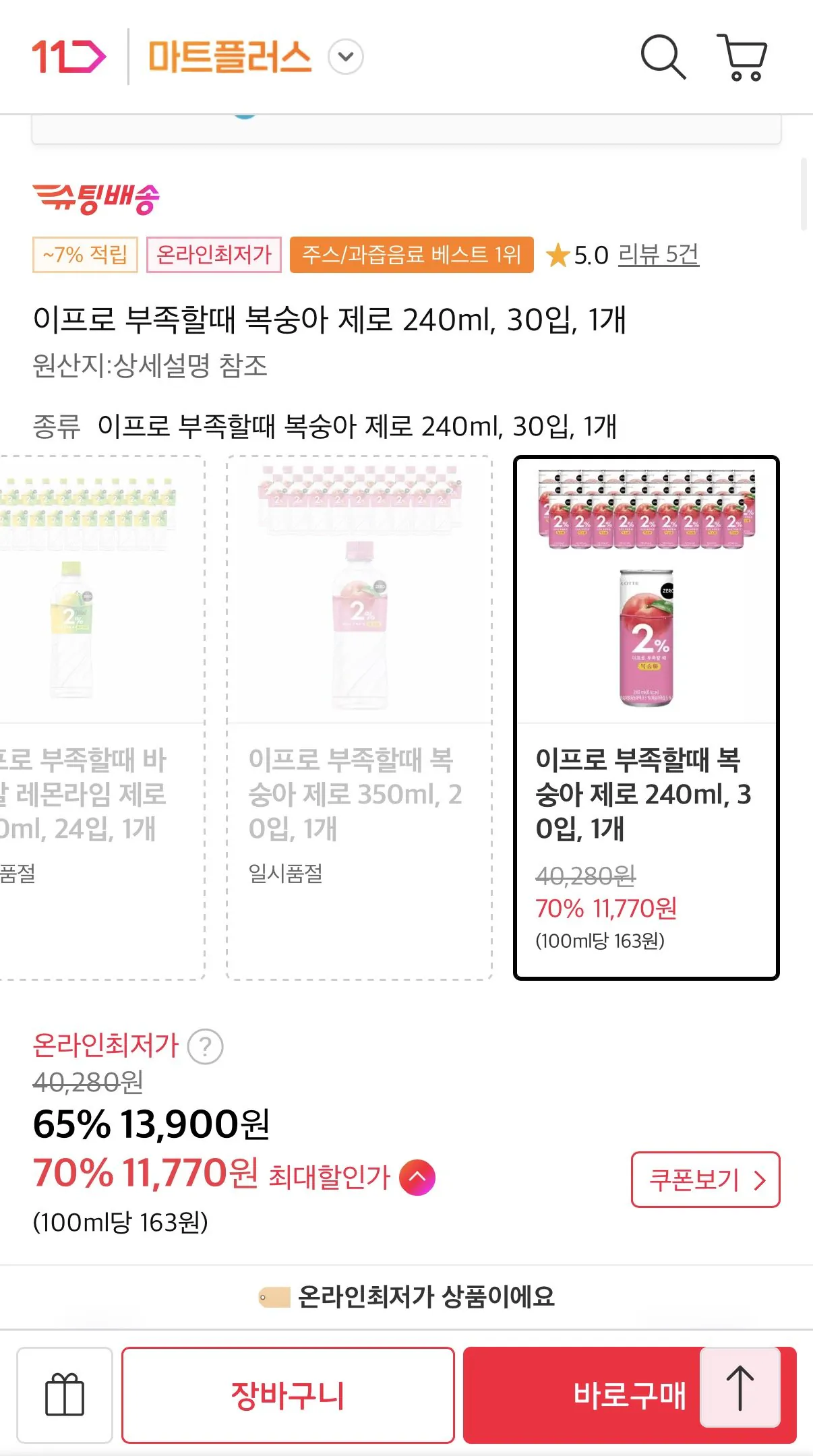 이프로 부족할때 복숭아 제로 240ml 30캔