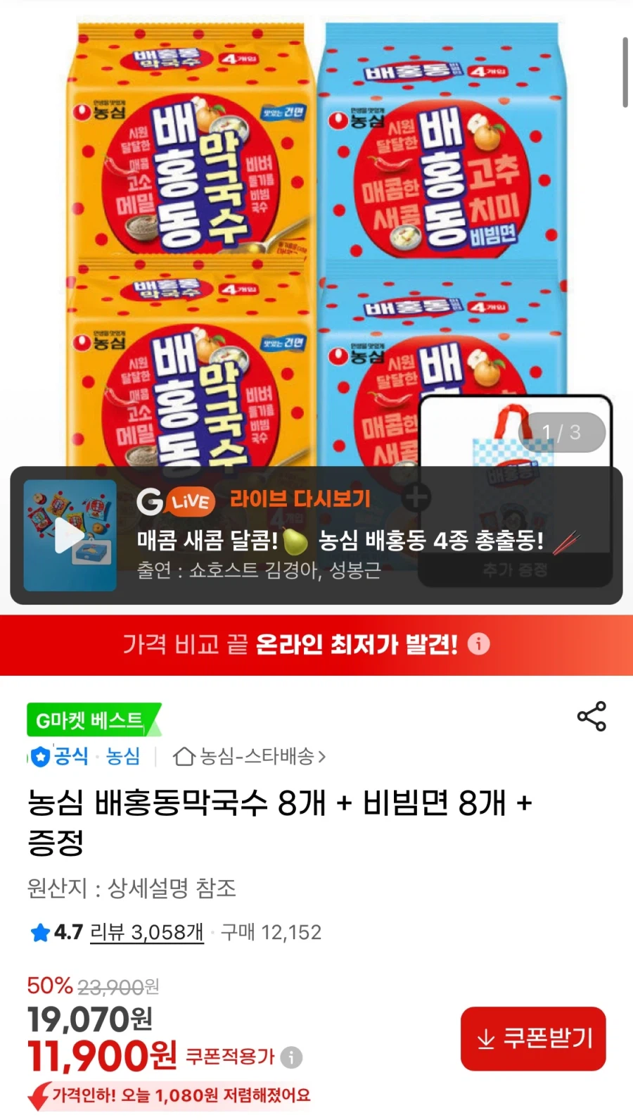 배홍동막국수 8개+비빔면 8개+장바구니