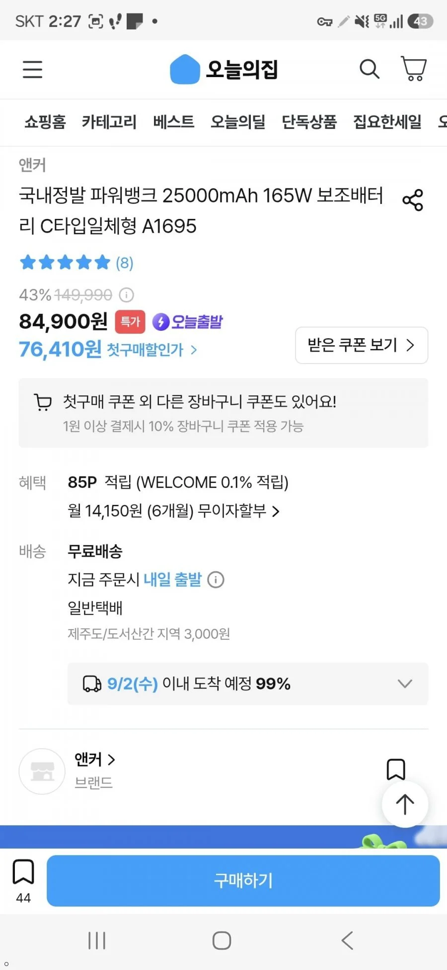 국내정발 파워뱅크 25000mAh 165W 보조배터리 C타입일체형 A1695