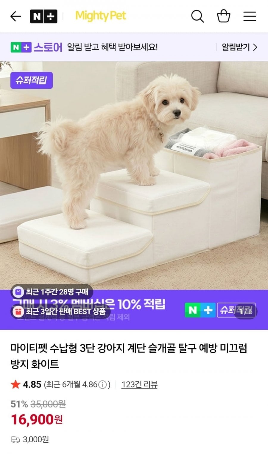 마이티펫 수납형 3단 강아지 계단 화이트