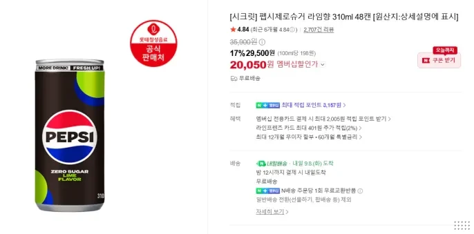 펩시제로 라임 310ml 48캔 (쿠폰 추가)