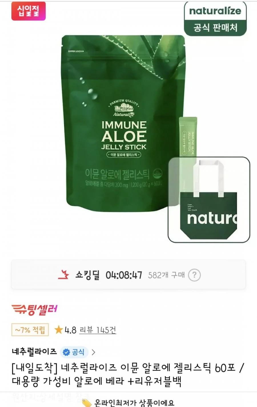 이뮨 알로에 젤리스틱 60포+리유저블백