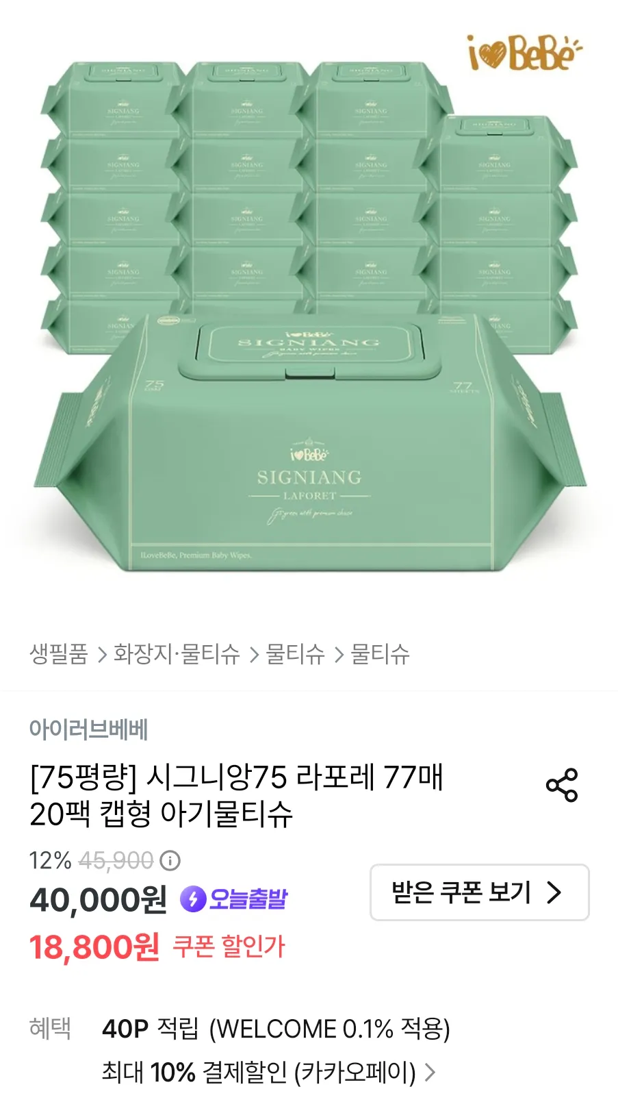 아이러브베베 시그니앙75 라포레 75평량 77매 20팩 물티슈