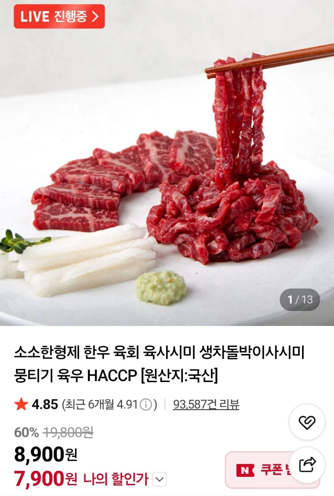 1+ 한우육회 300g
