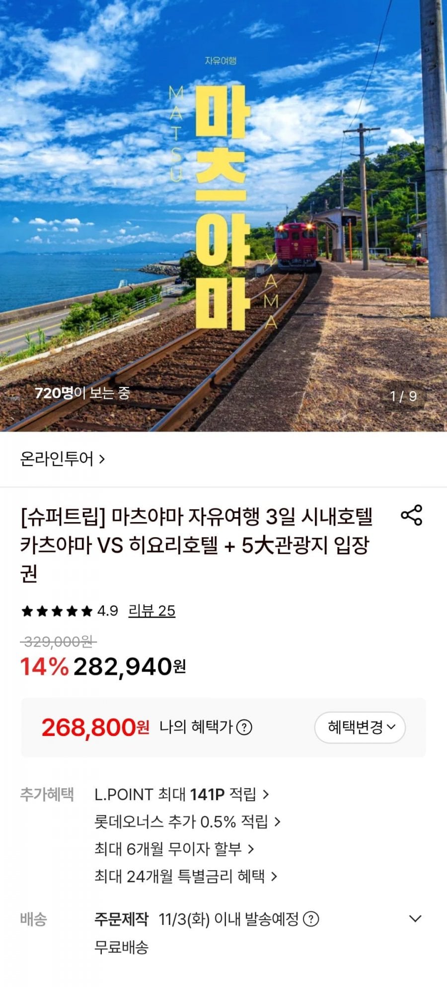 마츠야마 자유여행 3일 시내호텔 카츠야마 + 5대 관광권 포함