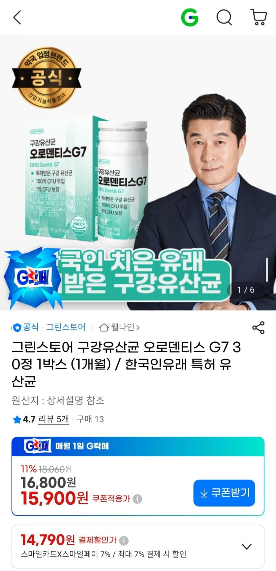 그린스토어 구강유산균 오로덴티스 G7 30정 1박스 (1개월)