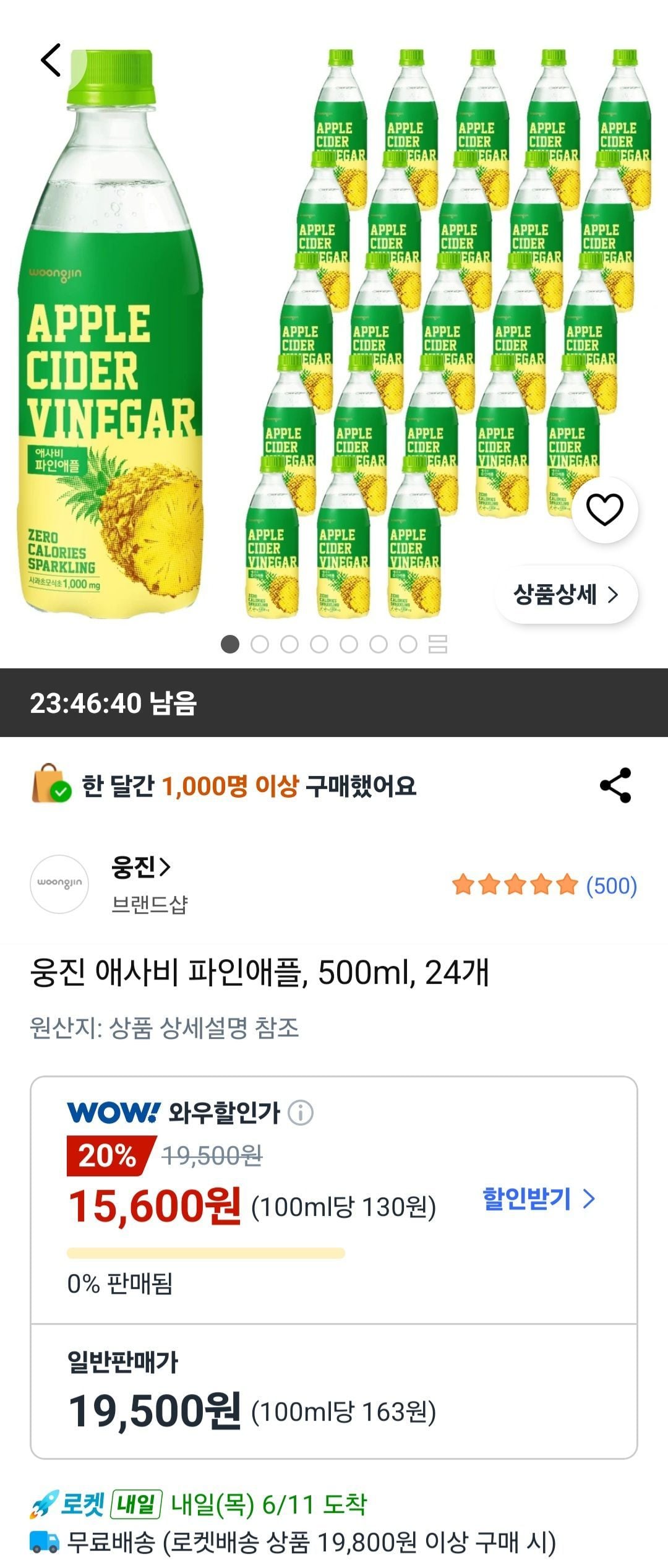 웅진 애사비 파인애플, 500ml, 24개