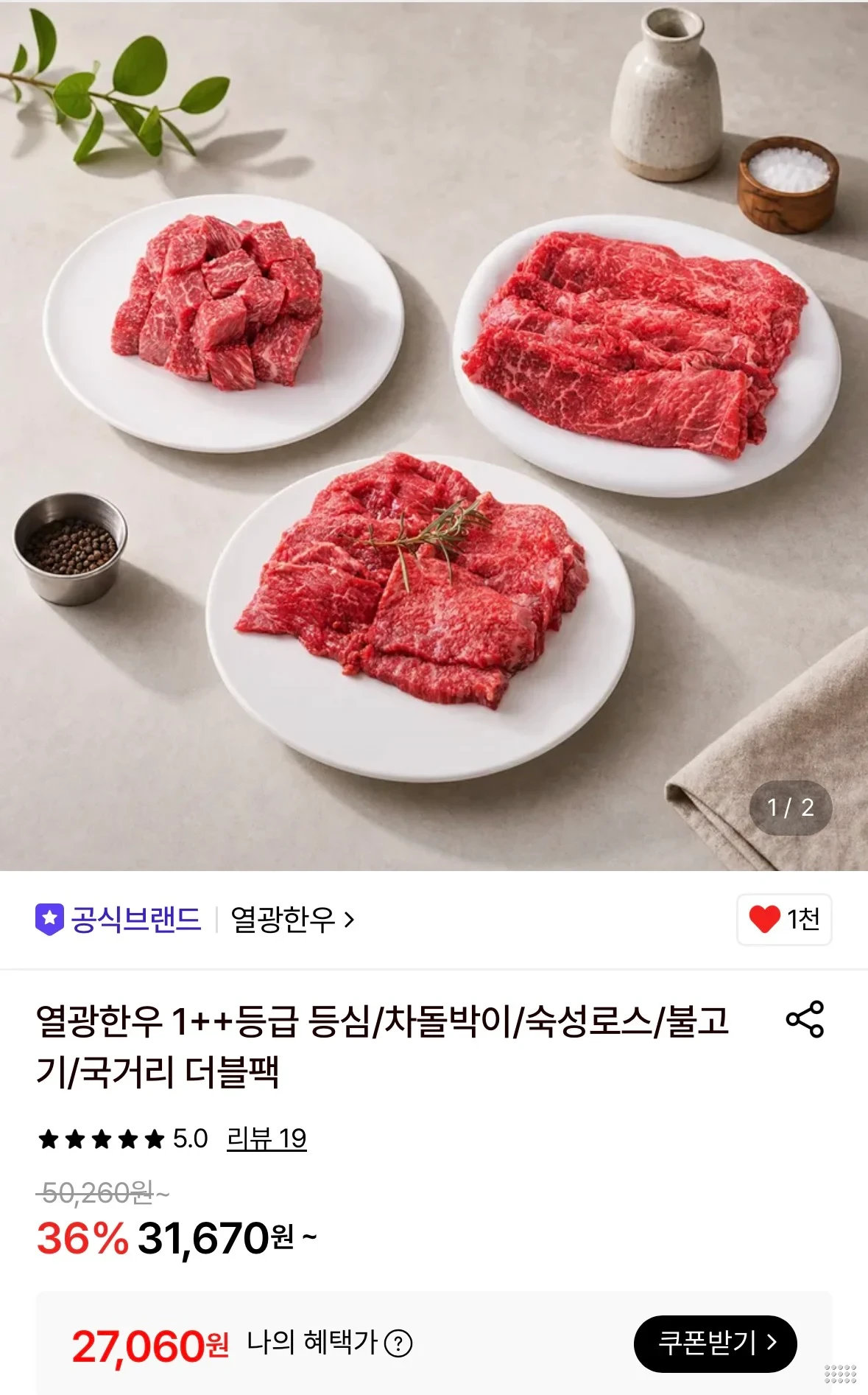 1++등급 한우 국거리 300g+300g