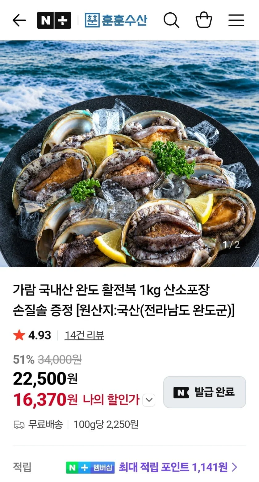 완도산 활전복 1kg 12~14미