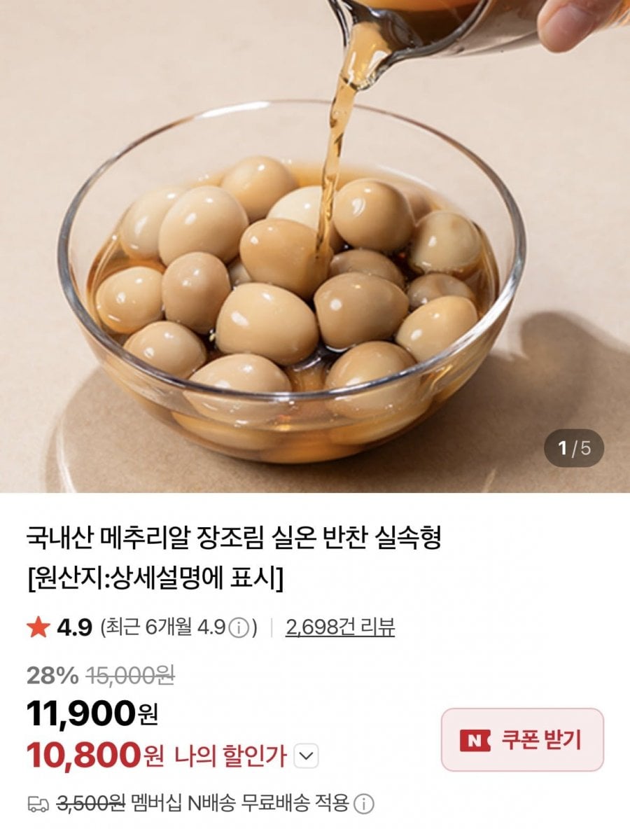메추리알 장조림 1kg x 2팩