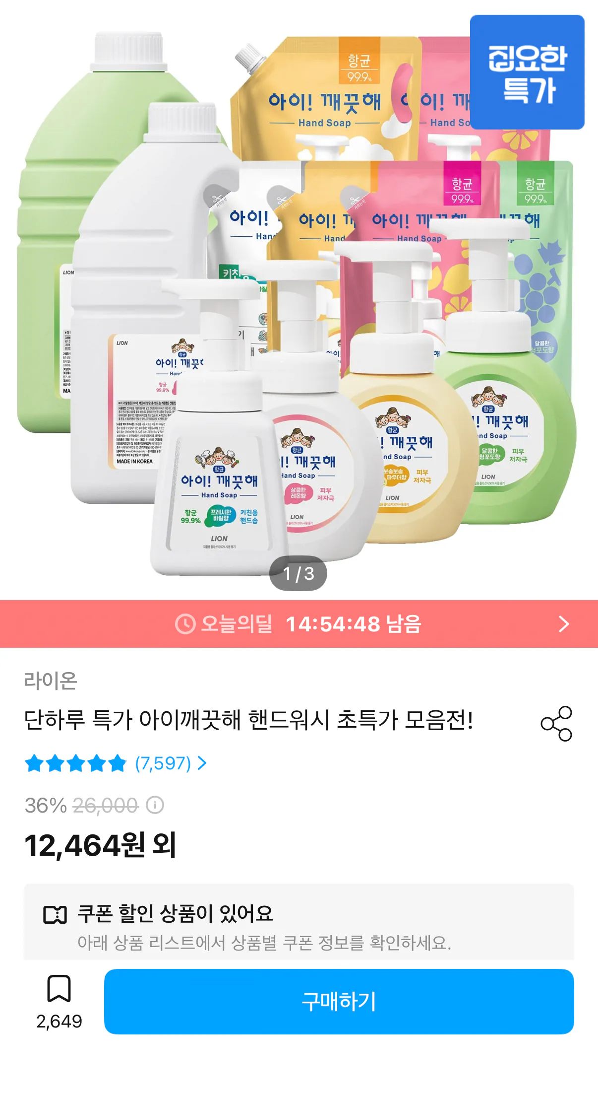 아이깨끗해 핸드워시 리필 1.8L+용기 250ml(+공용기 증정)