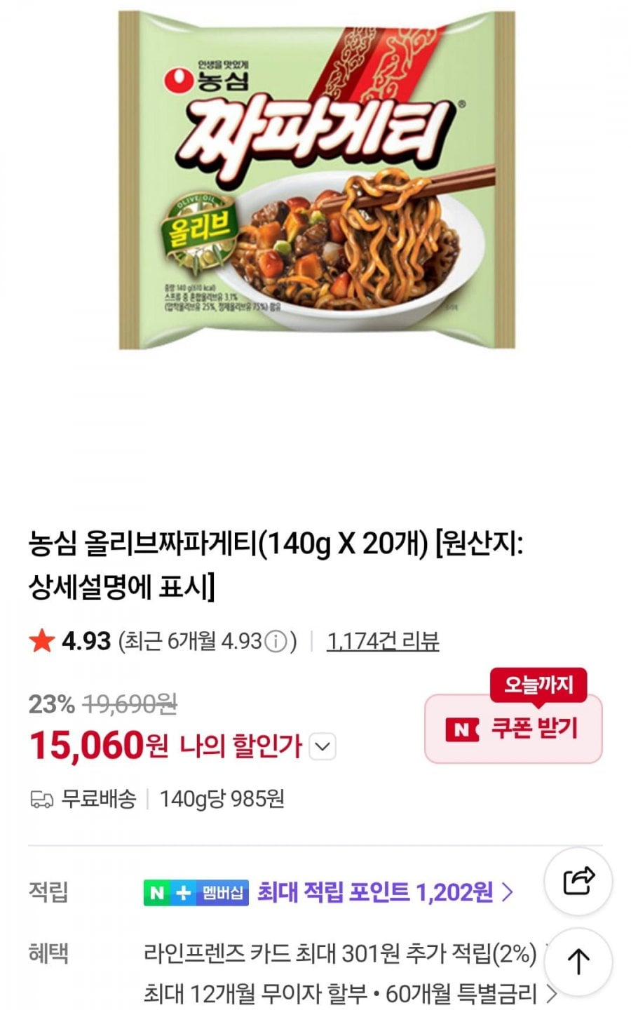 농심 올리브짜파게티(140g X 20개)