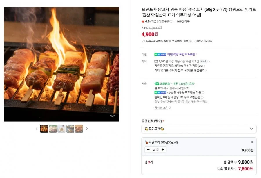 파닭꼬치 6개 2팩