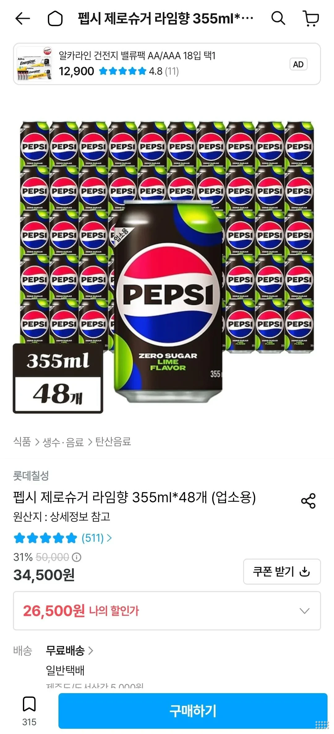 펩시 제로슈거 라임향 355ml x 48개 업소용