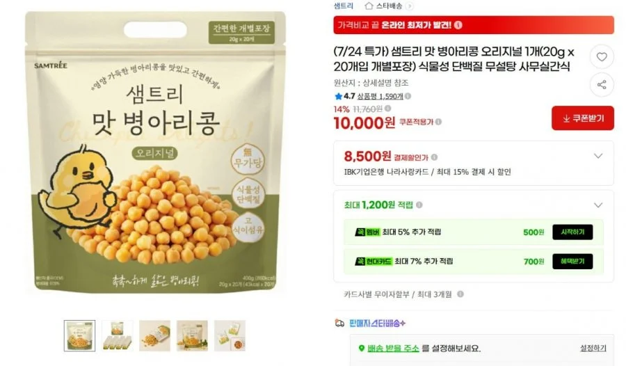 샘트리 맛 병아리콩 오리지널 1개(20g x 20개입 개별포장)