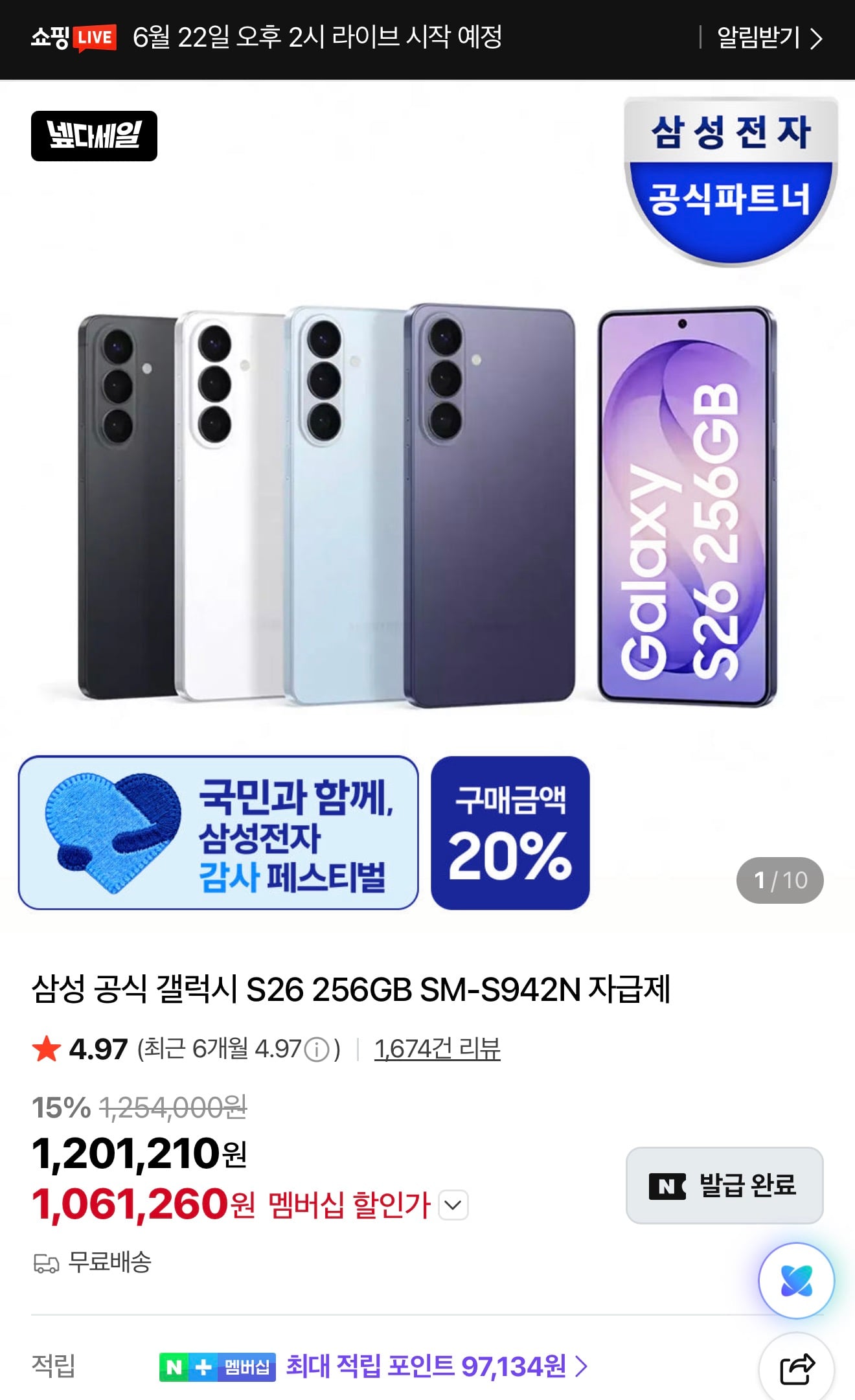 삼성 갤럭시 S26 256GB 체감 74만 외 S26+ 512GB 85만 / S26U 512GB 127만
