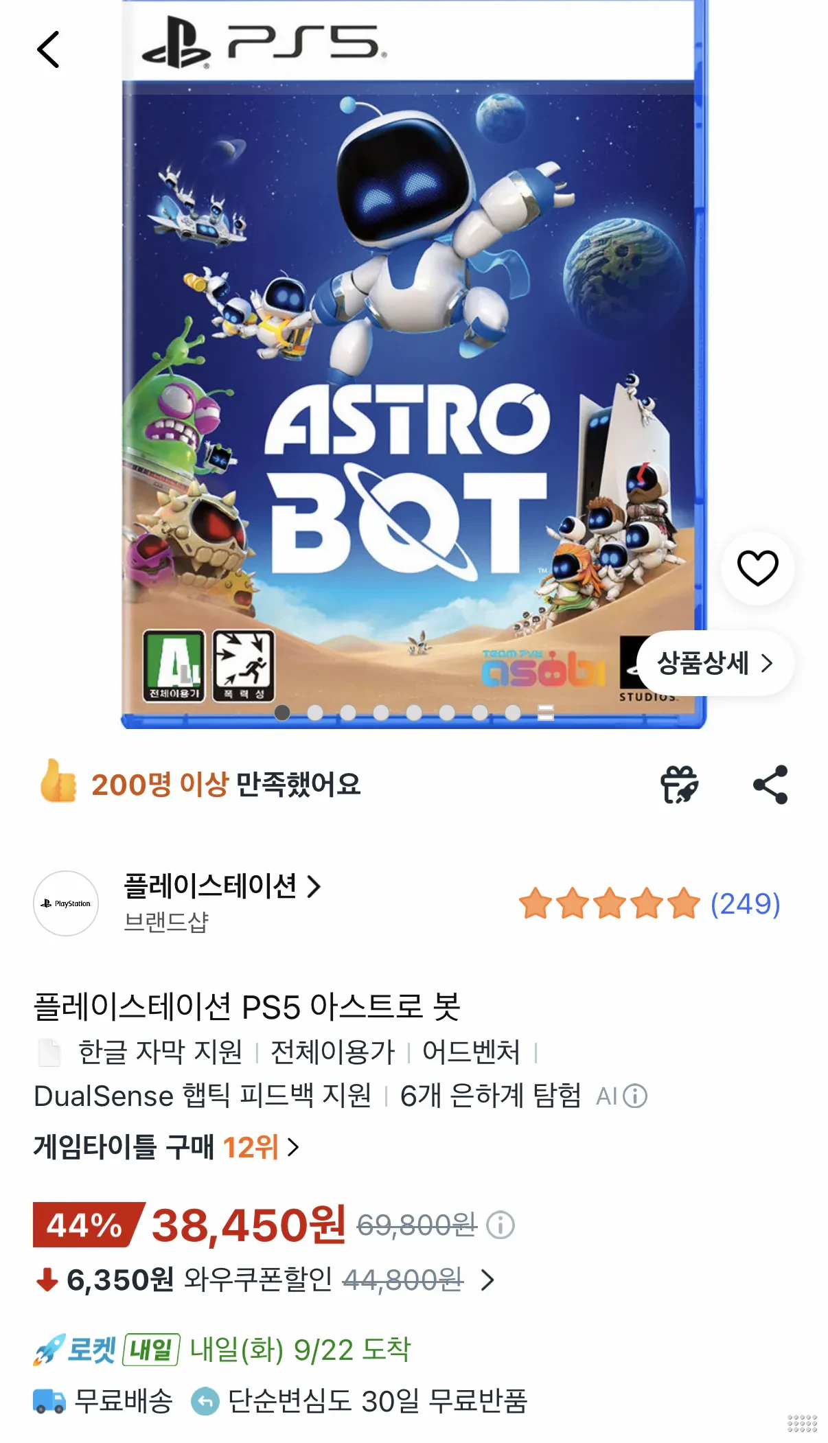 플레이스테이션 PS5 아스트로봇