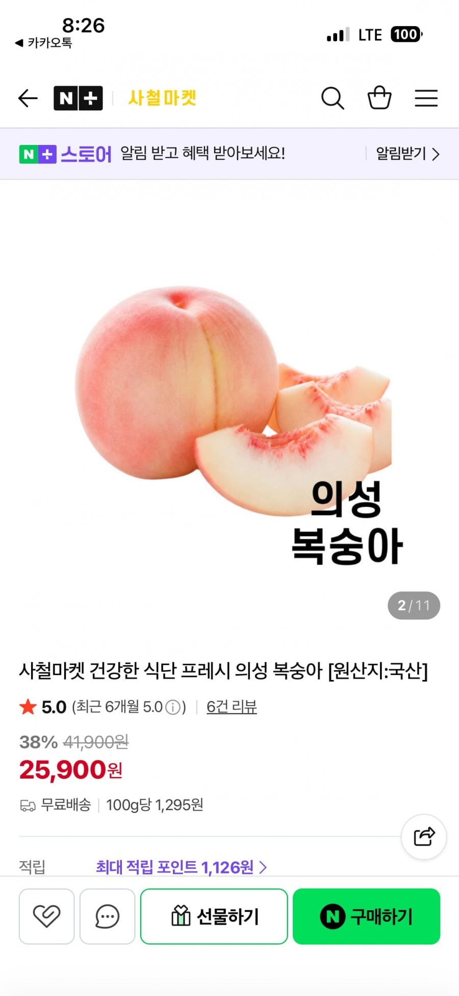 건강한 식단 프레시 의성 복숭아