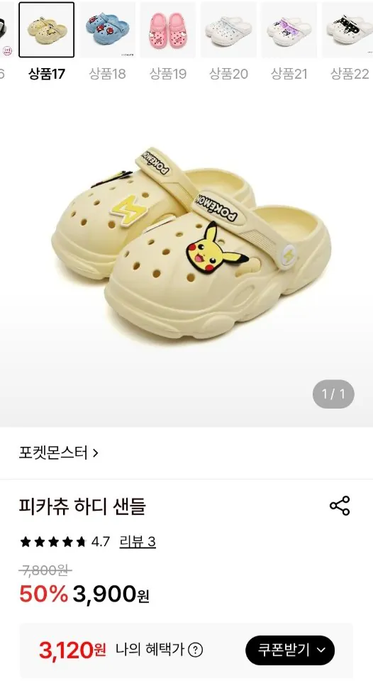 피카츄 하디 샌들 (어른X)