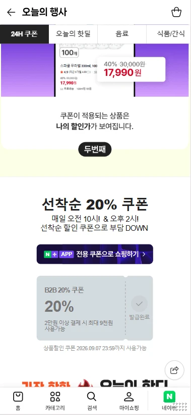 사업자마켓 20%쿠폰