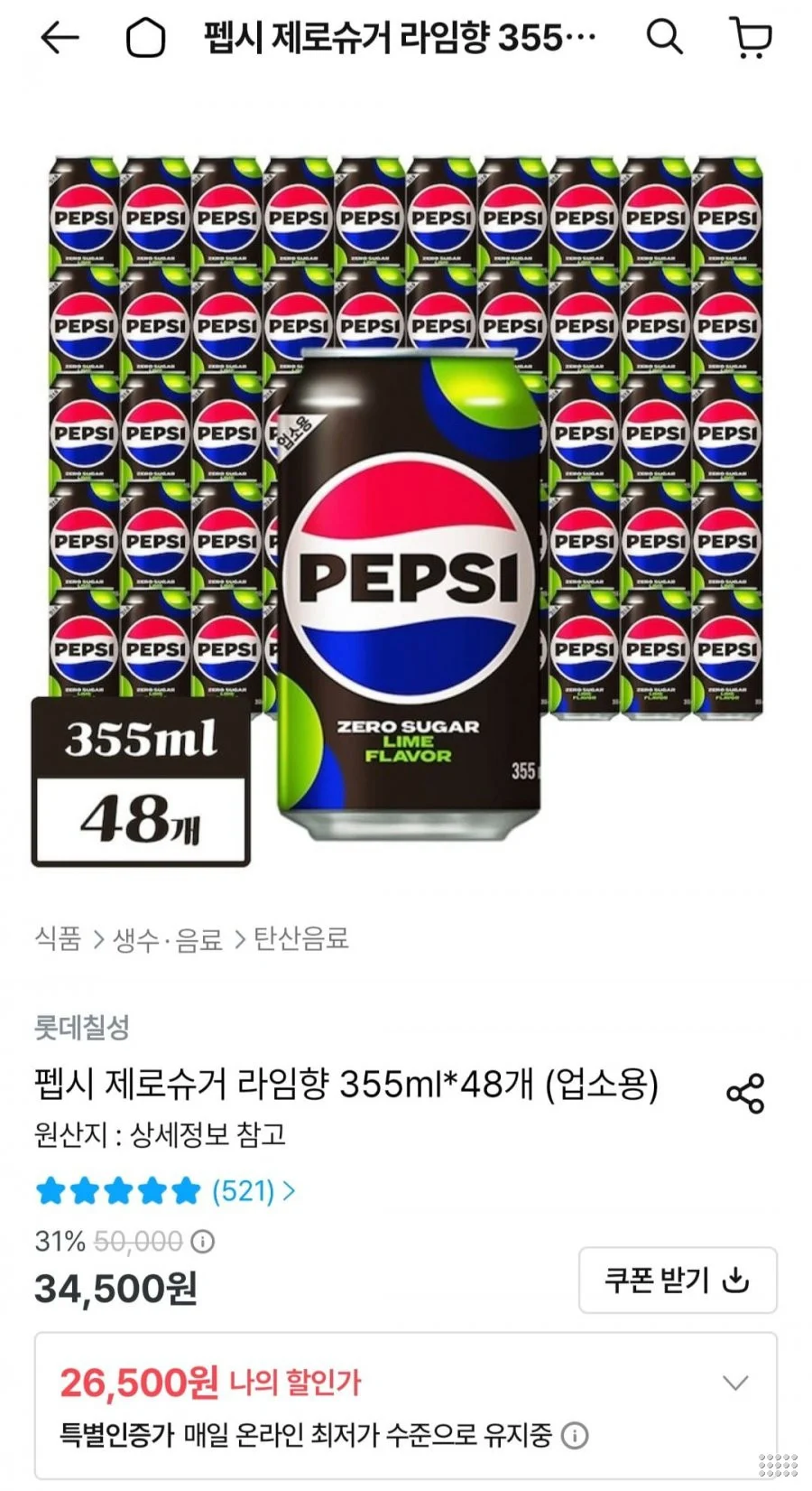 펩시제로슈거 라임향 355ml*48개 (업소용)