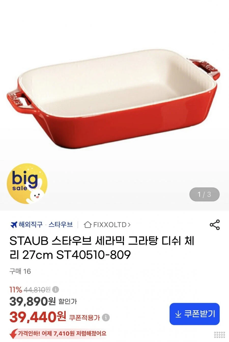 스타우브 세라믹 그라탕 디쉬 체리 27cm ST40510-809