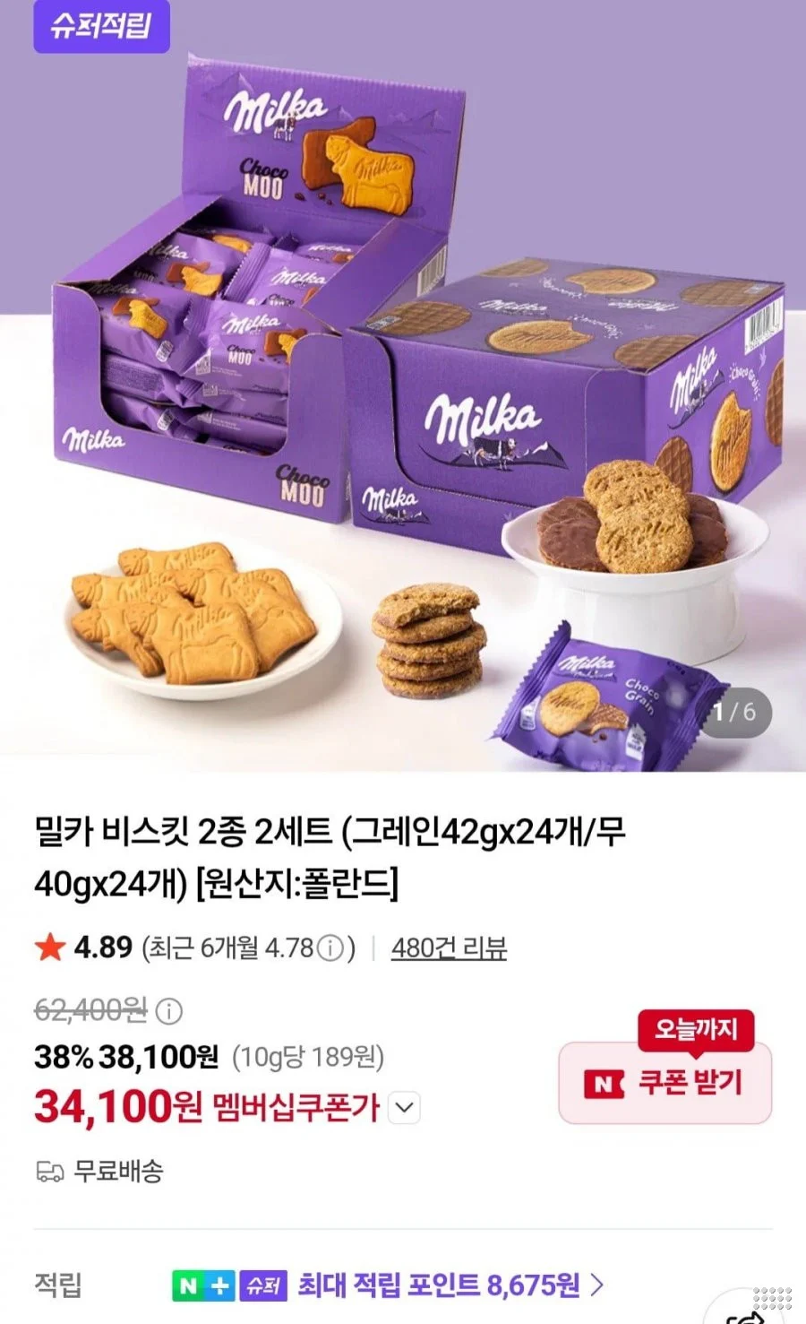 밀카 비스킷 2종(그레인42gx24개/무 40gx24개)