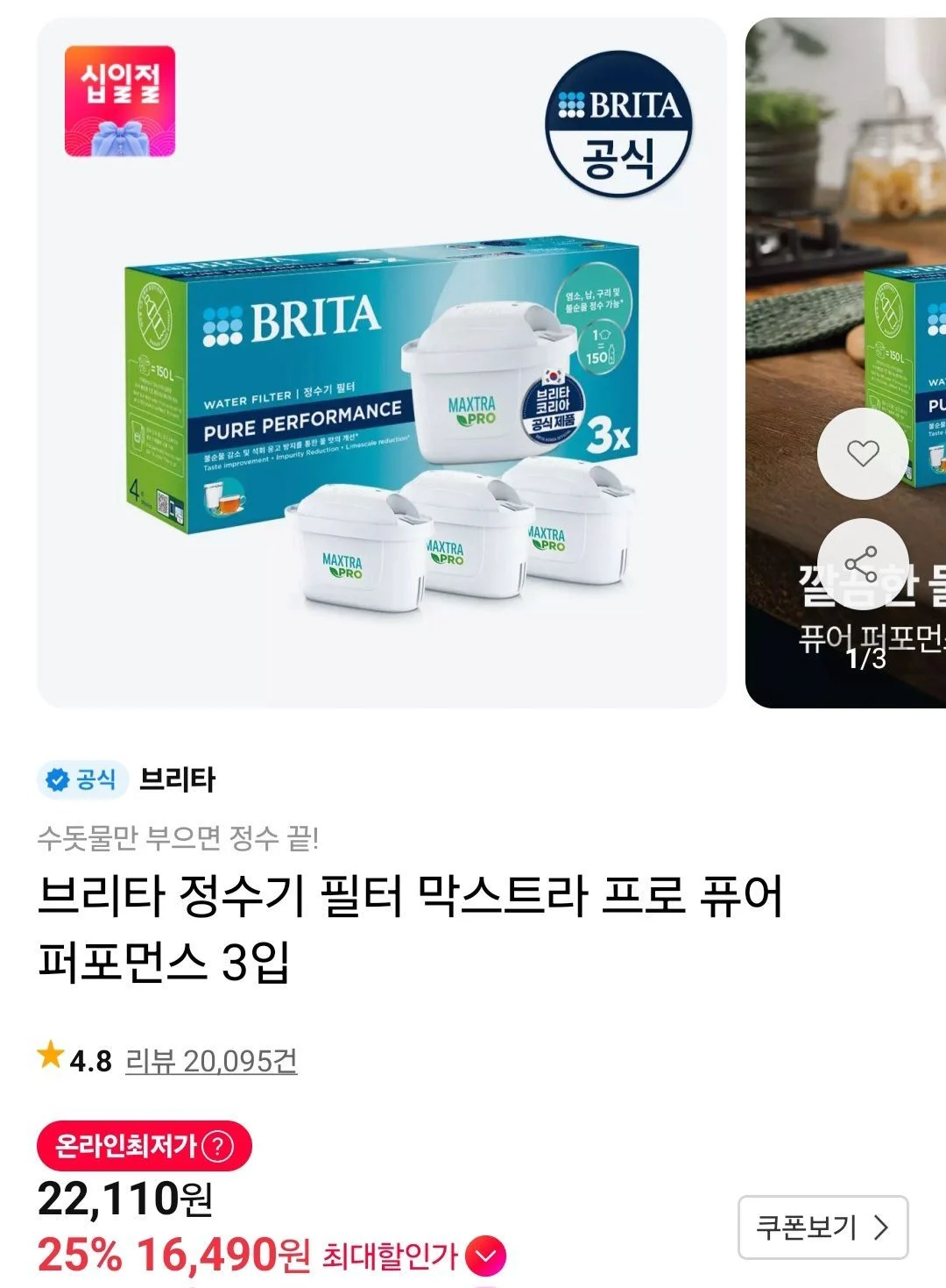 브리타 정수기 필터 막스트라 프로 퓨어 퍼포먼스 3입 티멤버십