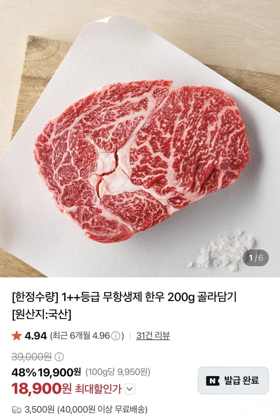 무항생제 한우 200g 골라담기