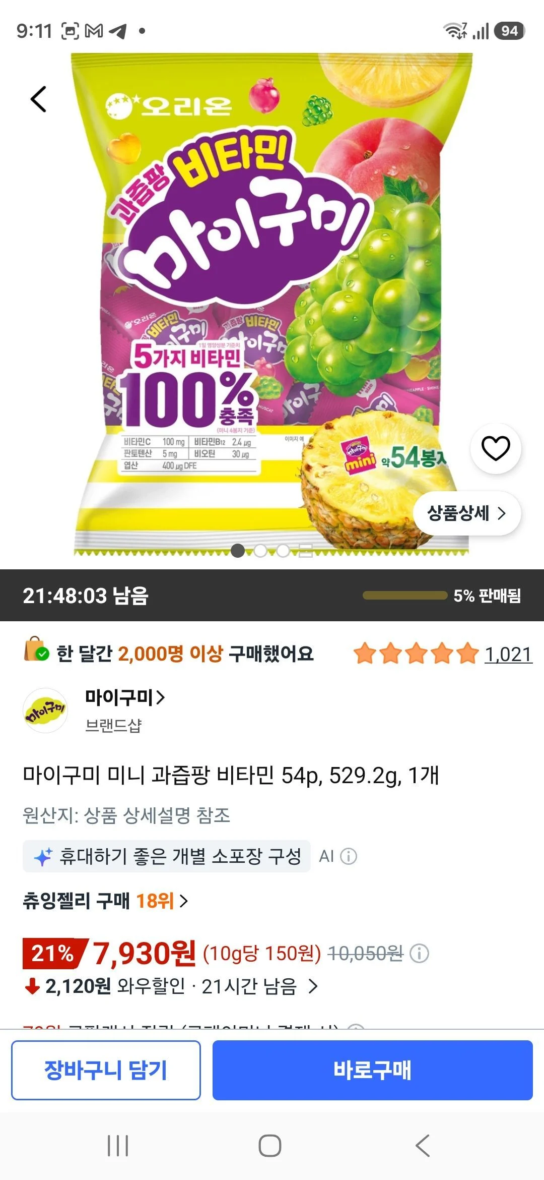 마이구미 미니 과즙팡 비타민 54p, 529.2g, 1개