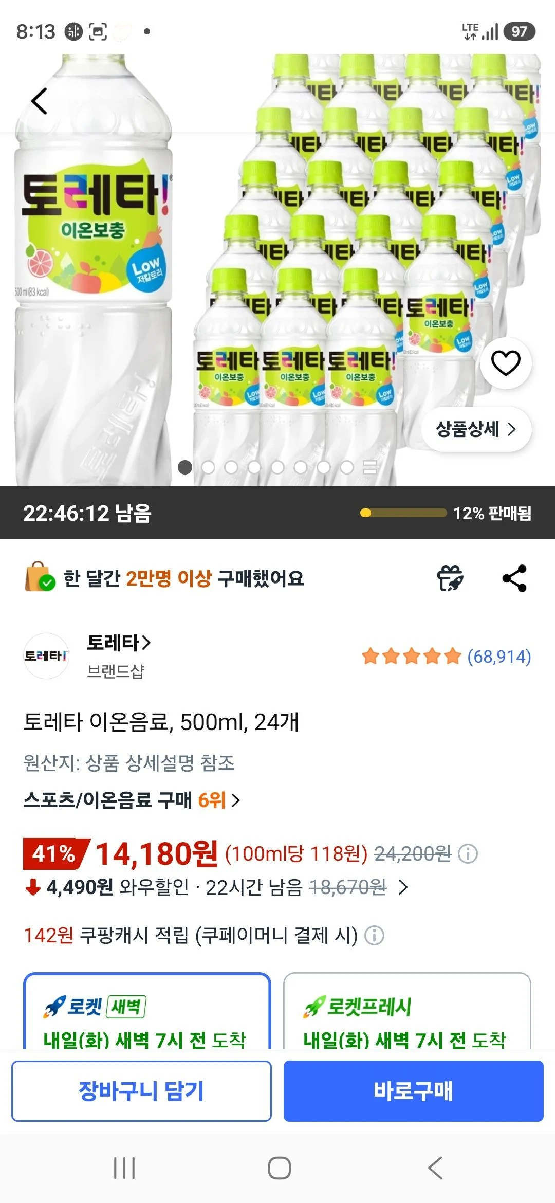 토레타 이온음료, 500ml, 24개
