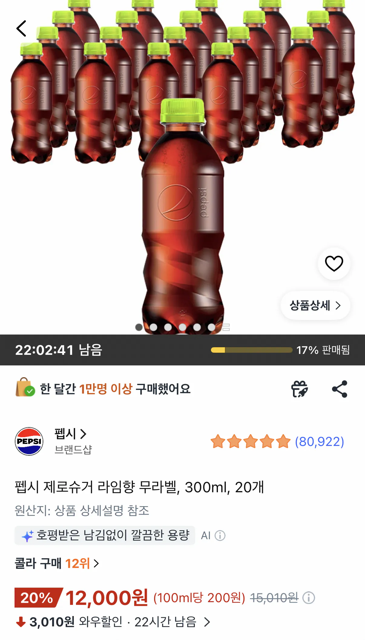 펩시 제로슈거 라임 무라벨 300ml 20개