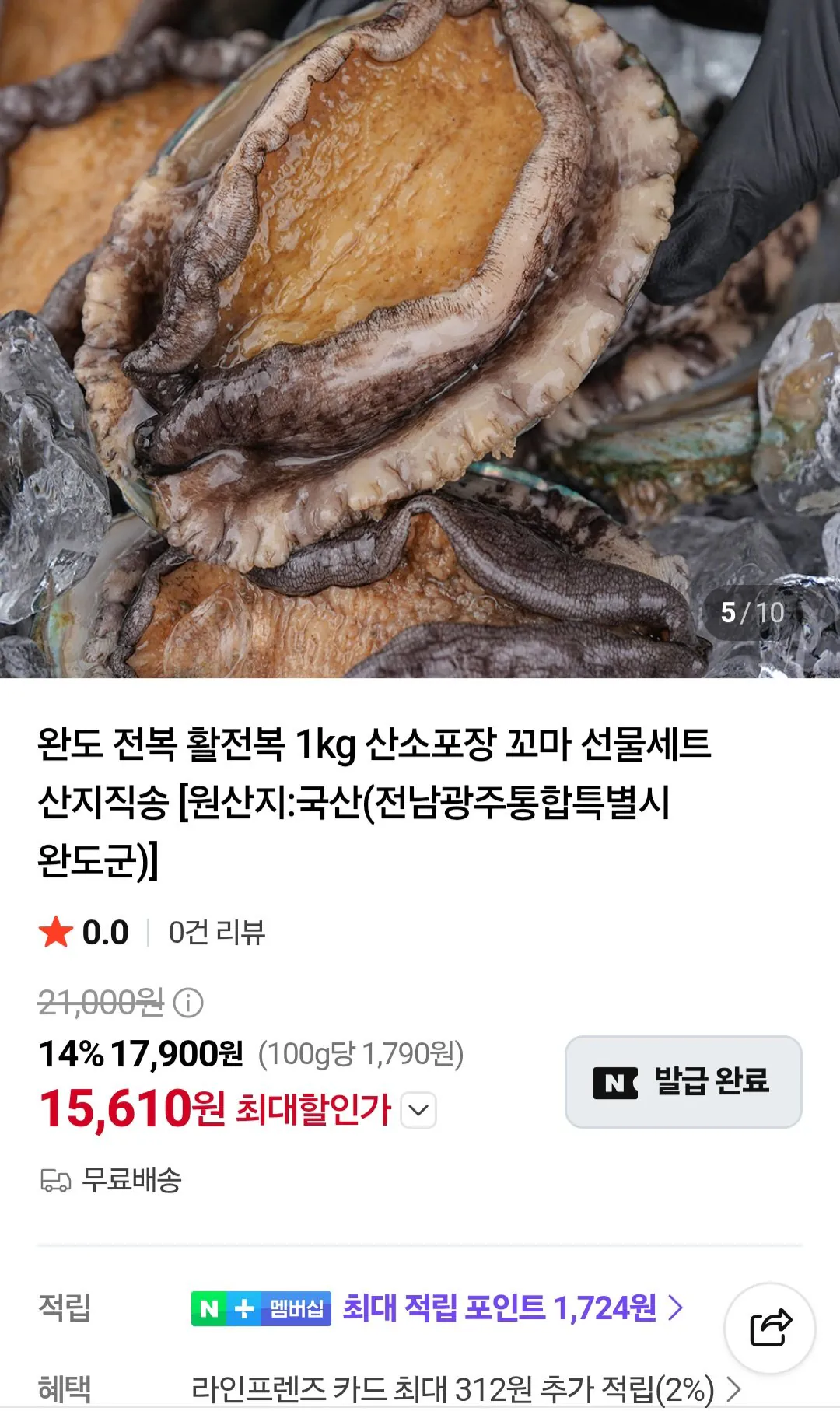 활전복 1kg 산소포장 11-12미