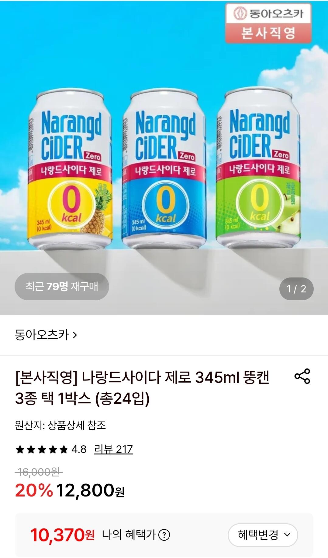 나랑드사이다 345ml CAN 3종 택 1박스 (총24입)
