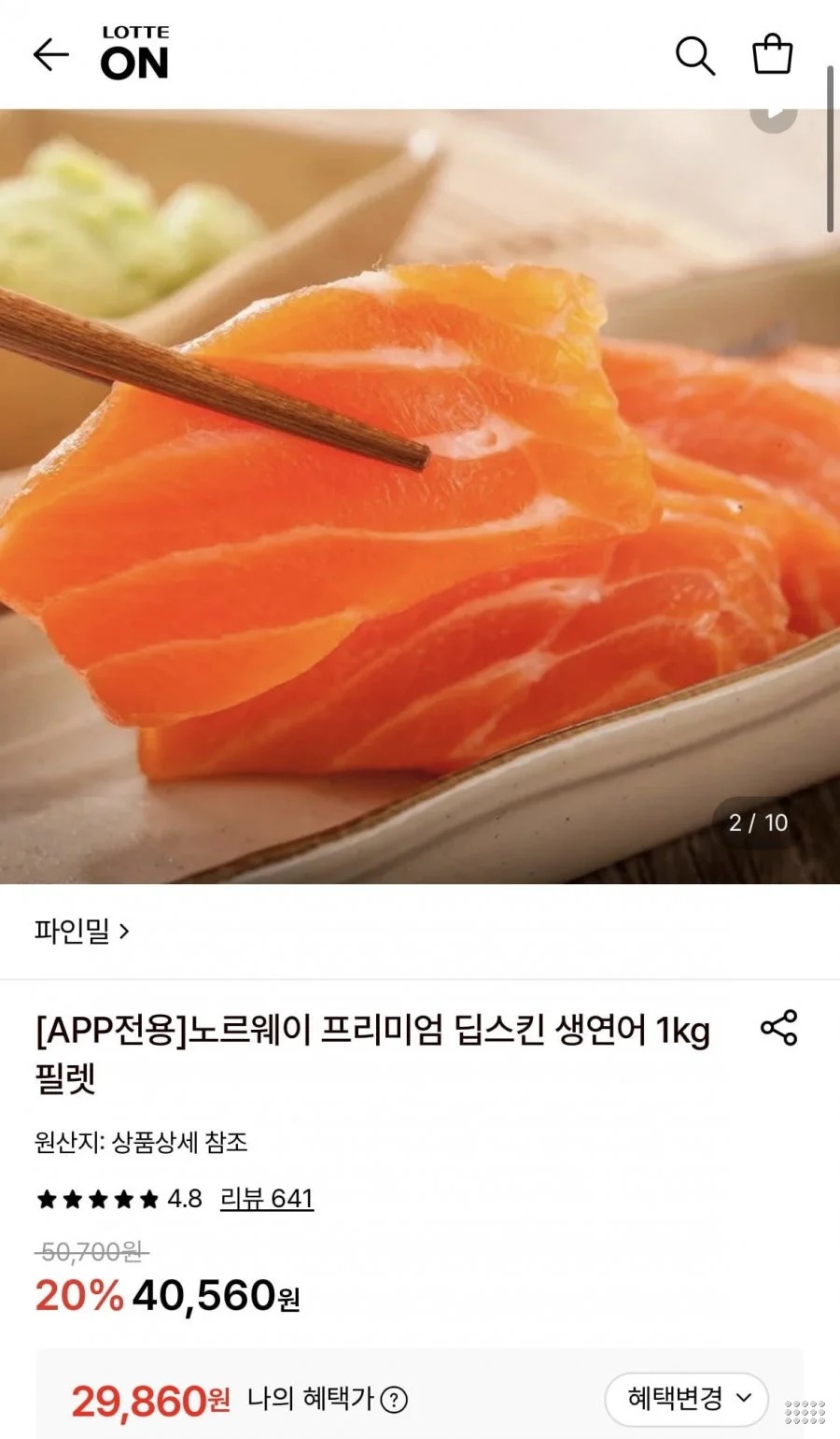 노르웨이 프리미엄 딥스킨 생연어 1kg 필렛