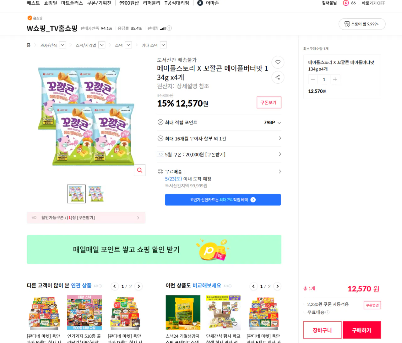 메이플스토리 X 꼬깔콘 메이플버터맛 134g x4개