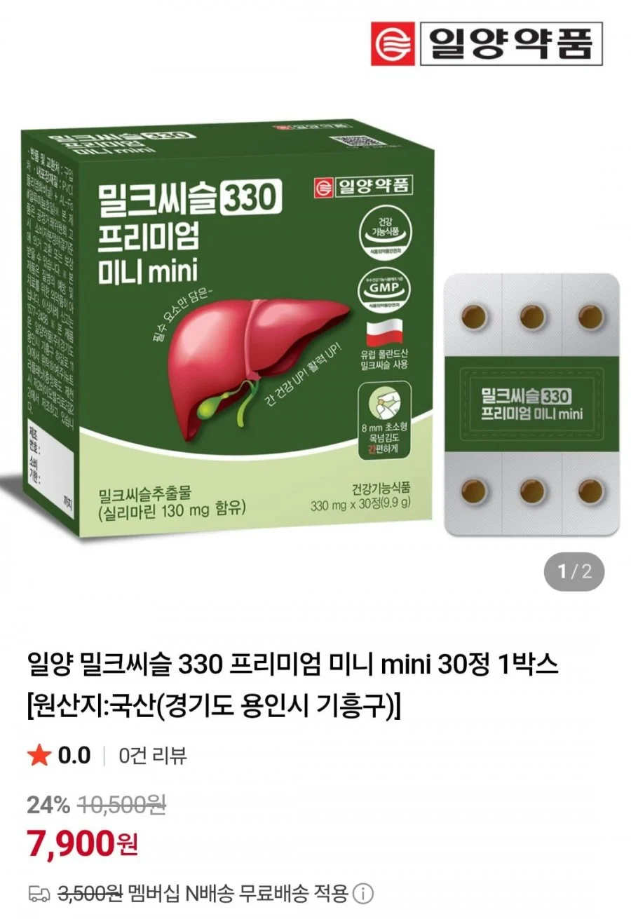 밀크씨슬 330 프리미엄 미니 mini 30정 2박스