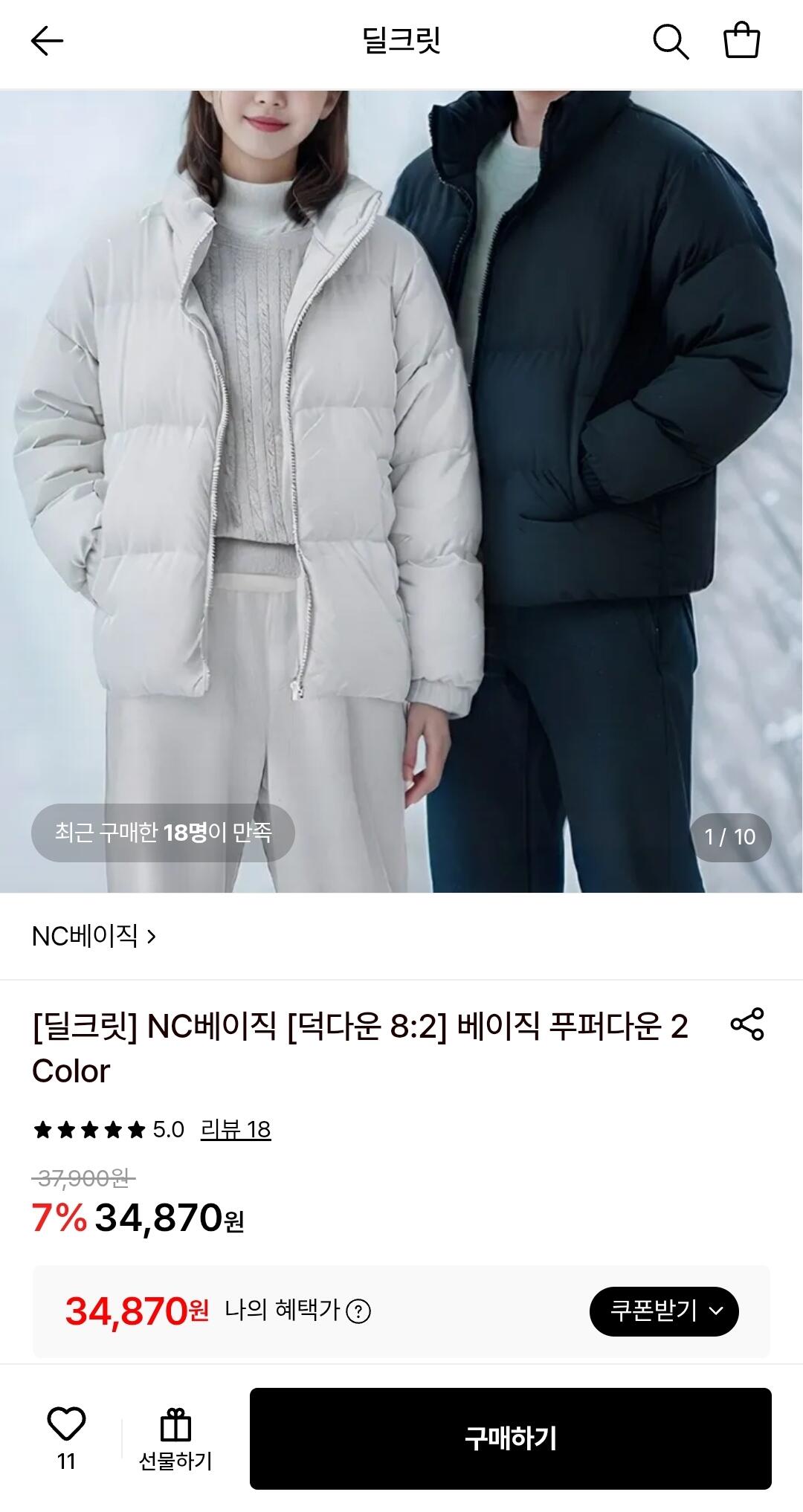 NC베이직 덕다운 8:2 푸퍼