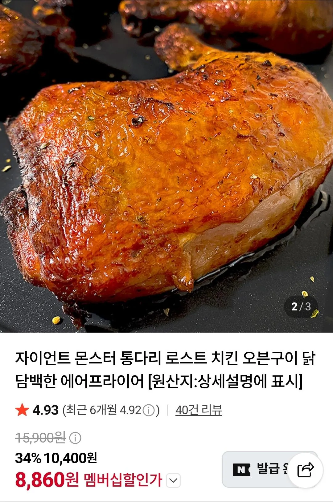 자이언트 통다리 1.2kg