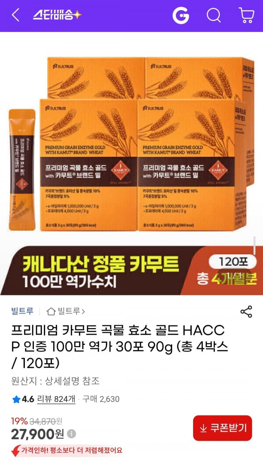 프리미엄 카무트 곡물 효소 골드 HACCP 인증 100만 역가 (총 4박스/120포)