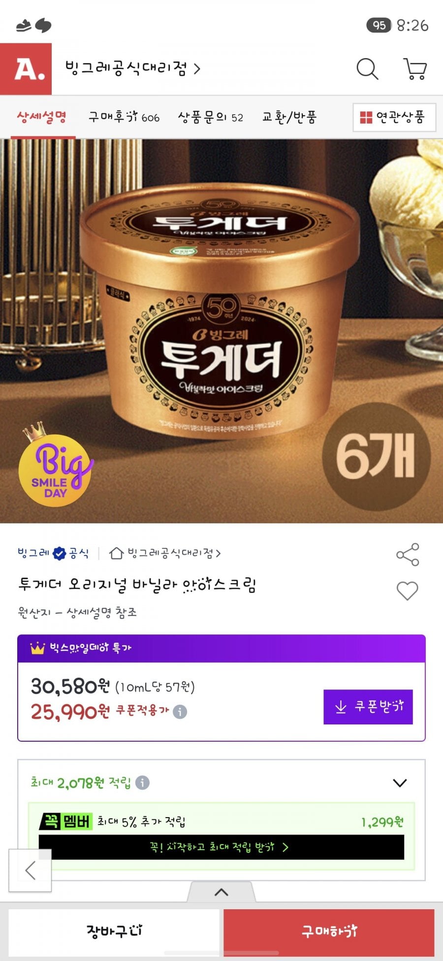 투게더 오리지널 바닐라 6개