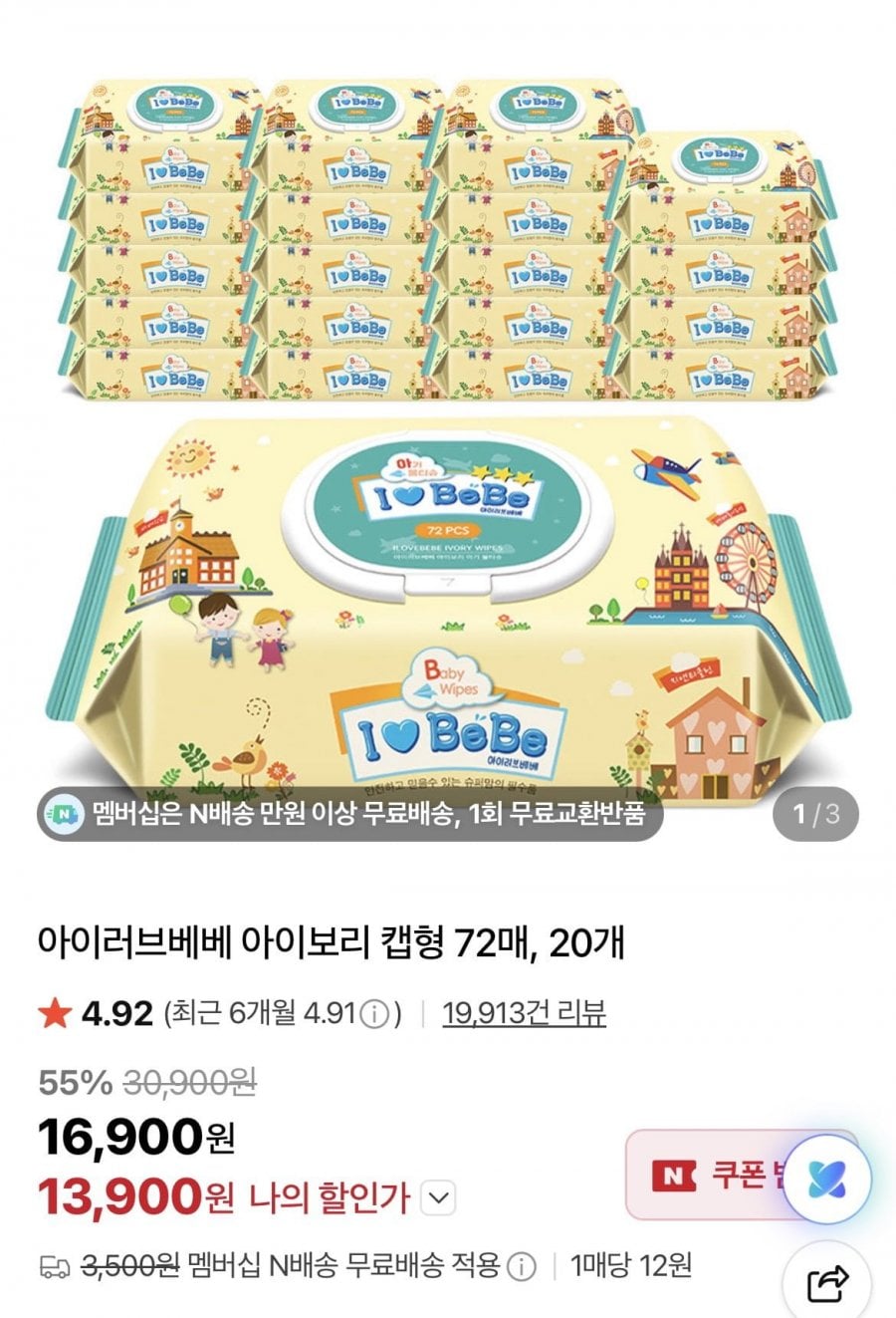 아이러브베베 아이보리 물티슈 72매 20팩